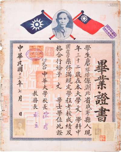 民国十二年（1923年）旅台学者唐祖培私立武昌中华大学（今华中师范大学前身）毕业证书一张。