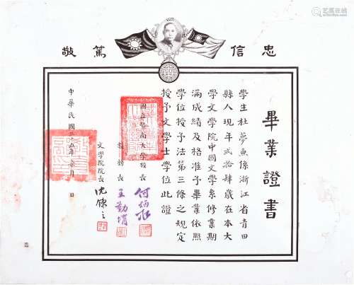 民国三十五年（1946年）广州国立暨南大学毕业证。