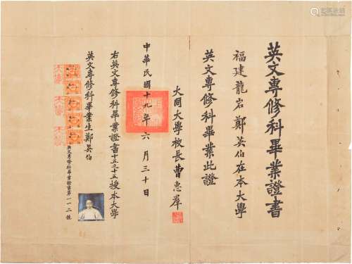 民国十九年（1930年）大同大学校长曹惠群英文专修科毕业证书一件。