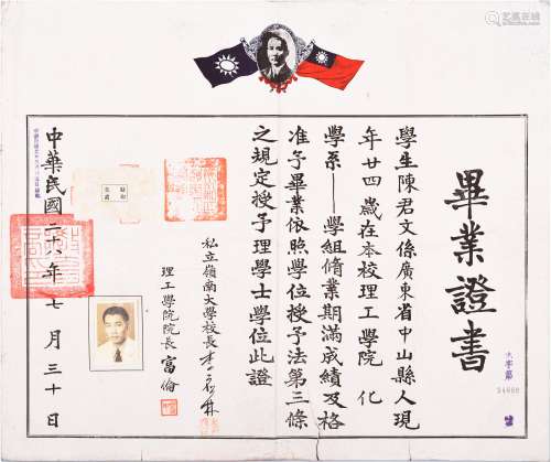 民国二十八年（1939年）中国现代教育家李应林等亲笔签发广东第一所高等学府私立嶺南大学毕业证书一张。