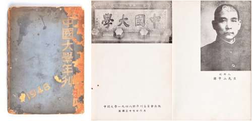 民国三十七年（1948年）《中国大学年刊》一册。