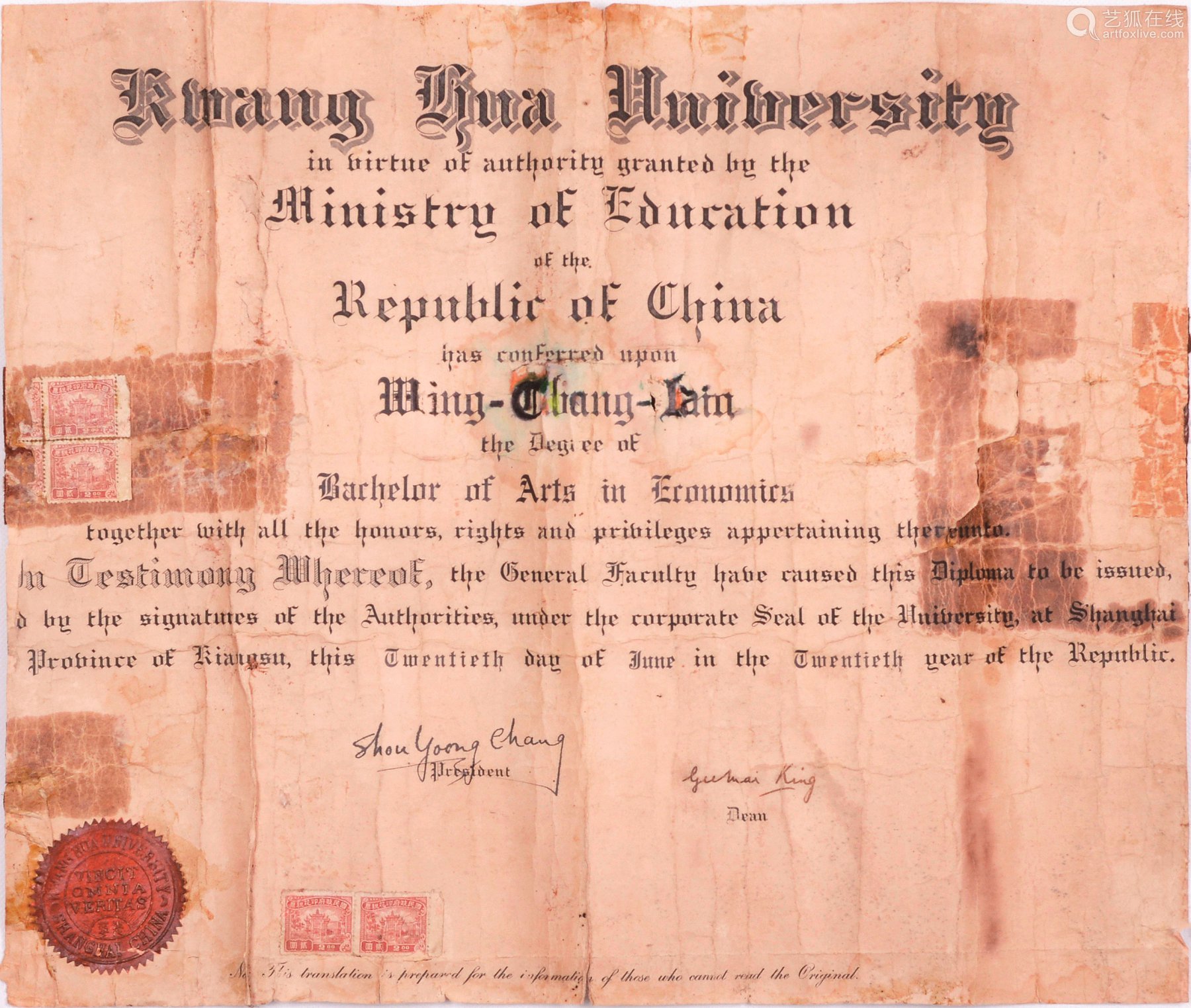 民国时期上海光华大学校长张寿镛签发英文毕业证书一张 Deal Price Picture 民国时期上海光华大学校长张寿镛签发英文毕业证书一张 Deal Price Picture