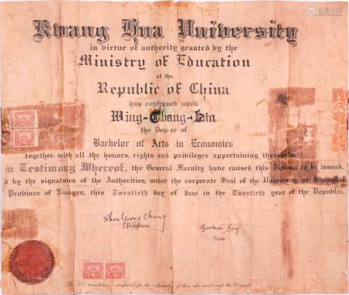 民国时期上海光华大学校长张寿镛签发英文毕业证书一张。
