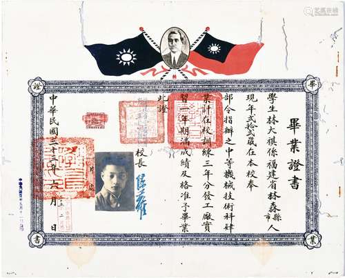 民国三十三年（1944年）福建省立福州高级工业职业学校毕业证书一张。现为福建工程学院。