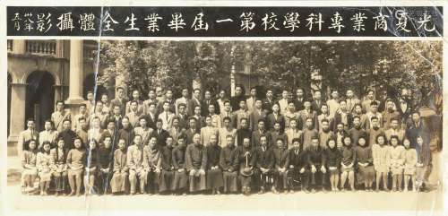 民国三十八年（1949年）五月上海光夏商业专科学校第一届毕业照一张
