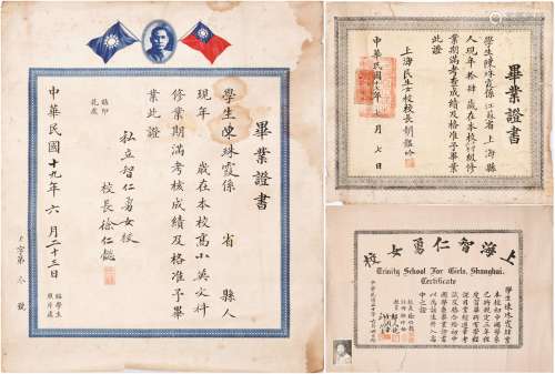 1）民国十九年、二十年（1930年、1931年）上海私立智仁勇女校毕业证书各一张，共两张；2）民国十七年（1928年）上海民生女校毕业证书一张