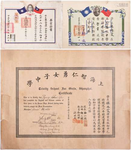 民国二十一年（1932年）六月上海智仁勇女子中学中英文毕业证书一张；2）民国二十一年（1932年）七月私立上海智仁勇女子中学毕业证书一张；民国二十三年（1934年）私立上海智仁勇女子中学奖状一张