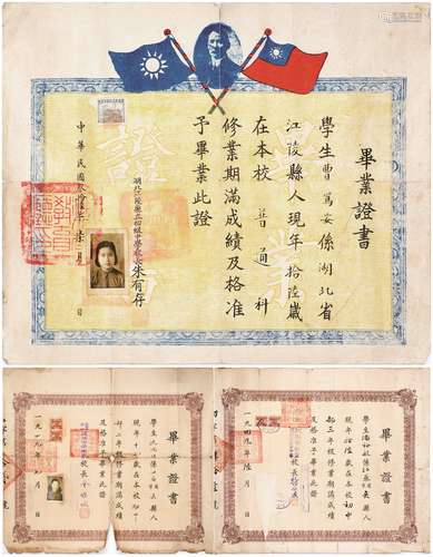 1）民国三十六年（1947年）湖北江陵县立中学毕业证书一张；2）1949年6月上海私立智仁勇女子学校毕业证书一张；3）1949年7月上海私立沪江女子中学毕业证书一张