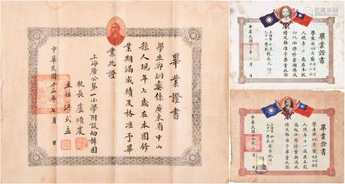 民国二十三年（1934年）上海广公第一小学附设幼稚园毕业证书一张；2）民国二十七年、二十九年（1938年、1940年）上海私立允中小学毕业证书各一张，共两张。