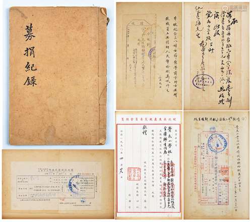 1950年至1951年上海觉民小学支援志愿军募捐记录本一册（内收多种捐赠单据）