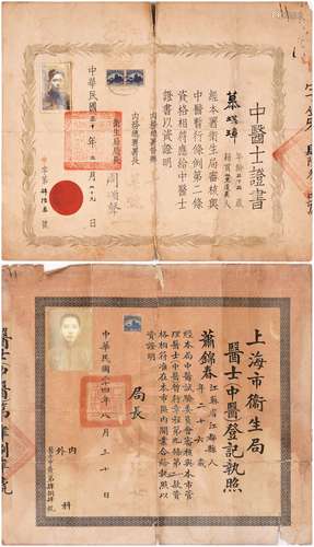 民国二十四年（1935年）上海卫生局医士（中医）登记执照一张；2）民国三十年（1941年）中医士证书一张