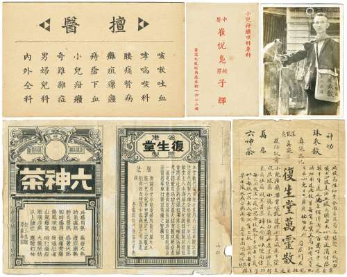 民国香港中医崔悦凫六神茶手绘广告商标稿两张另崔悦凫照片、名片各一张。