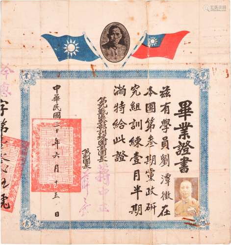 刘潭征：民国三十年（1941年）蒋中正、薛岳签发第九战区干部训练团第三期毕业证书一张。