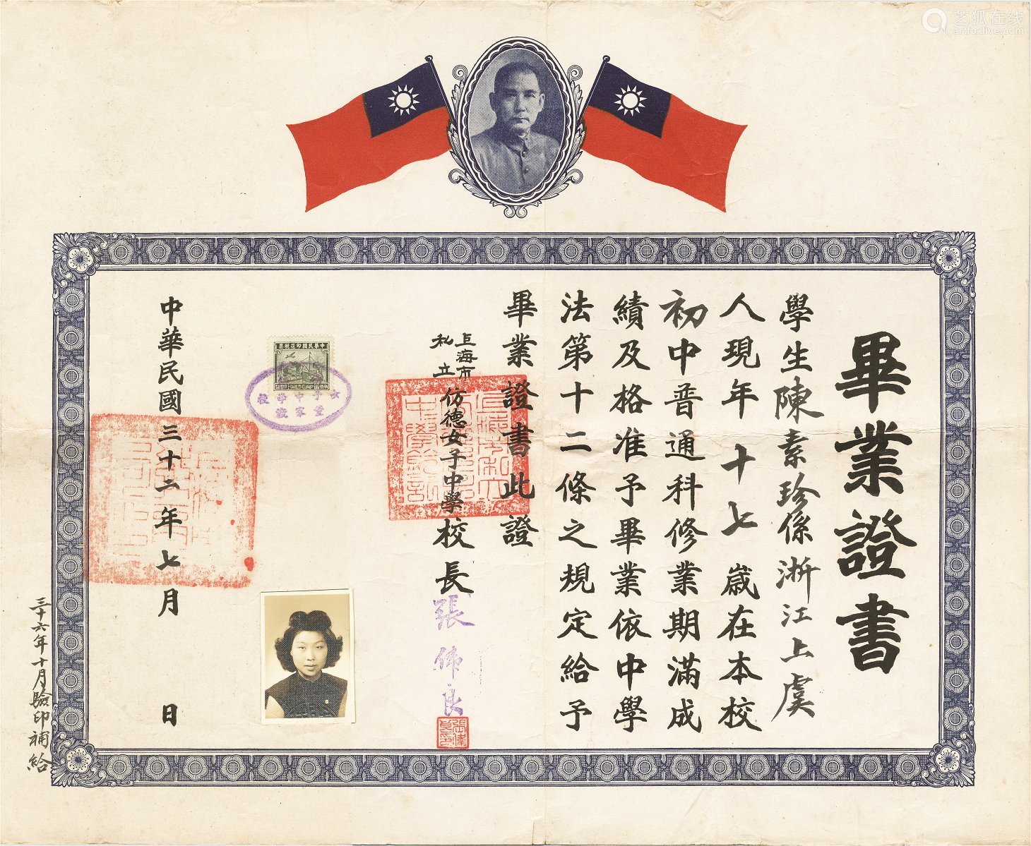 浙江诸暨人张永良 民国三十二年 1943年 上海市私立仿德女子中学毕业证书一张 现为上海蓬莱中学 Deal Price Picture 浙江诸暨人张永良 民国三十二年 1943年 上海市私立仿德女子中学毕业证书一张 现为上海蓬莱中学 Deal Price Picture