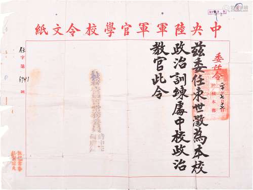 民国二十年（1931年）四川大学、安徽大学教授束世澂在中央陆军学校任职令一张。束世澂（1896--1978），字天民，号秋涛，芜湖人。1924年7月后，曾在南京金陵大学、中央大学执教。抗战时期为四川大学、安徽大学教授、历史系主任、安徽政治学院教授。新中国成立后，执教于上海华东师范大学，任中国古代史研究生班指导教师，任第三、四届上海市政协常委，全国政协委员。