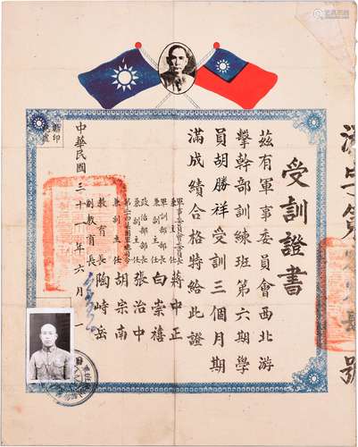 民国三十一年（1942年）蒋中正、白崇禧、张治中、胡宗南等共同签发西北游击干部训练团第六期受训证书一张