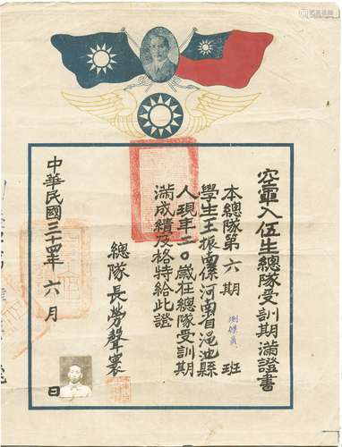 民国三十四年（1945年）劳声寰签发空军入伍生总队受训期满证书一张。注：劳声寰先生(1905- )，原籍广东，广西都安人。先後毕业於中央陆军军官学第六期、军官教育总队、中央航空学校陆空联络训练班。历任排、连、营、团、师长，空军入伍生队长，总队长，驱逐总队长，空军特务第六团团长兼飞行基地陆战指挥官等职，参加过淞沪会战奉命防守的阵线是苏州河南岸的极斯斐而路。