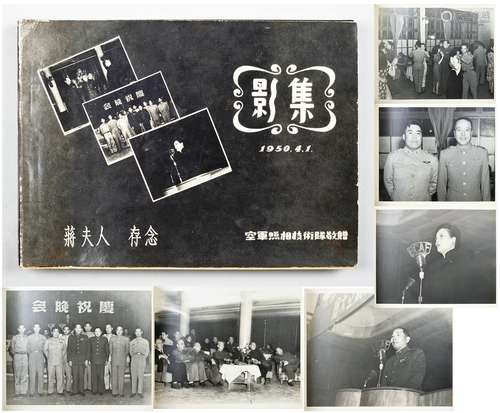 1950年空军照相技术队敬赠蒋夫人存念影集一册四十余张照片（内含中华妇女联合会成立大会、周至柔邀请何应钦、陈诚等陆海空首长会议等）。