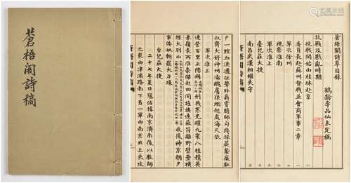 李品仙将军手迹影印《苍梧阁诗稿》一册（内述大量李将军参加淞沪会战、徐州会战、台儿庄大捷等详情、感悟）