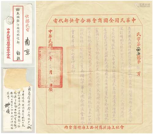 民国十七年（1928年）中华全国商会联合会主席冯叩山关于国定税则拟定影印公文一通附冯叩山毛笔书写信封一件。注：冯少山(1884-1967)，又名培喜，广东中山人，系华侨子弟。中国民主促进会创始人之一。民国16年（1927年）当选上海市总商会临时委员会执行委员，民国17年4月当选上海市总商会执行委员会主席委员、中华全国商会联合会主席。解放后历任中国民主促进会上海市委员会常务委员、上海市粮食局副局长、上海市第二商业局副局长、上海市民政局副局长。