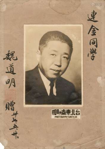 民国三十七年（1948年）南京特别市市长、外交部长魏道明毛笔签赠照片一件