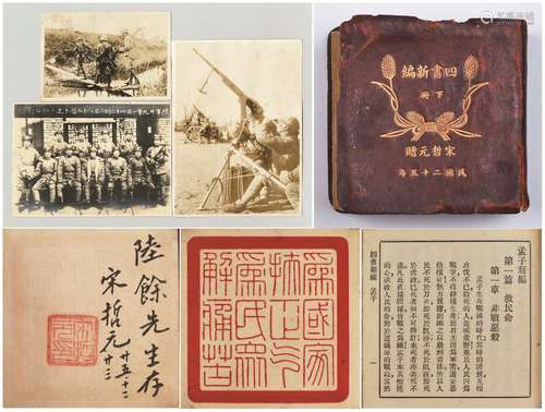 民国二十五年（1936年）抗日名将宋哲元毛笔签赠《四书新编》一册另民国时期陆军二十九军照片一组三张。此书为神童江希张著，宋哲元对此书十分推崇，亲自登门拜访江希张，整的同意后，将《四书新编》改印成羊皮刷金袖珍本，发于全军官佐。