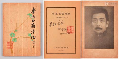 中国作家协会浙江分会主席黄源签赠《鲁迅书简漫忆》一册。