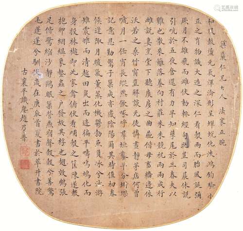 清末赵乃普扇面一件。注：赵乃普，字识尘，约活动于光绪（1876-1908）前后，擅书法，苍秀而有逸致。