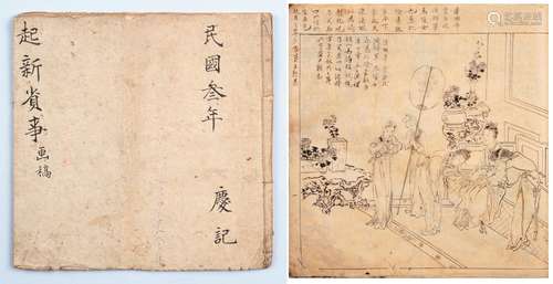 民国三年（1914年）周慕桥《起新琐事》画稿一册四十二帧。注：周慕桥（1868～1922）近代画家。一署慕乔、慕侨，又名周权。江苏苏州人，定居上海。相传为吴友如弟子。早期作品多刊于《点石斋画报》和《飞影阁画报》。1893年5月接办《飞影阁画报》改名《飞影阁士记画报》，到1894年6月停刊，从事《飞影阁士记画册》专画古人古事。清末民初上海旧校场和苏州桃花坞木版年画中，有些时装妇女题材的作品，系出自其手笔。随时势审美需要，后亦改作擦笔水彩美女月份牌画。为上海早期月份牌画家之一。