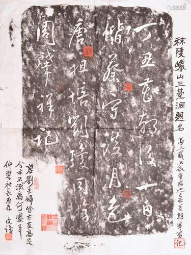 蔡守题跋早期拓片一张。注：蔡守（1879～1941），一作有守，字哲夫，号寒琼、寒翁等，广东顺德人。近代广东著名的金石学家、文献学家和书画家。早年入南社，助黄节和邓实主办《国粹学报》、刊辑《风雨楼丛书》。广究金石，富收藏文物。著有《寒琼碑目》、《寒琼金石跋续》、《画玺录》等。