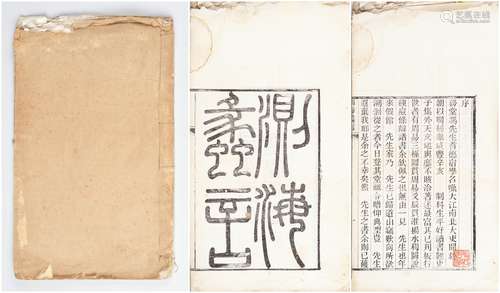 清同治丙寅年（1866年）冯道立著《测海蠡言》线装一册。