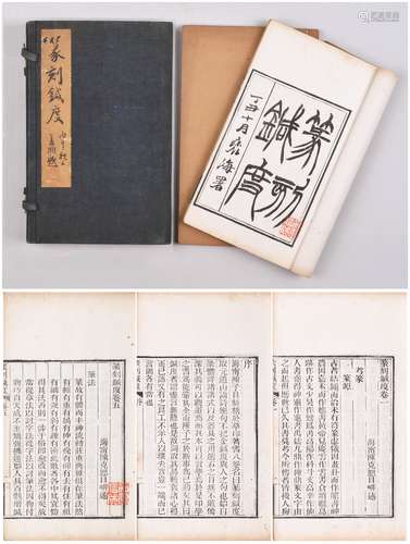 清刻本海宁陈克恕著《篆刻针度》线装一函两册。《篆刻针度》为中国清代印学论着，八卷，成书于乾隆五十一年(1786)，系汇编前人论述之精华综合而成，其中有许多采自明人徐上达所著《印法参同》。全书分为8卷19章：共分“考篆、审名、辨印、论材、分式、制度、定见、参考、摹古、撮要、章法、字法、笔法、刀法、总论、用印法、杂记、制印色、收藏、齿石”等二十篇。分章叙述有关印学方面的各种基本常识。