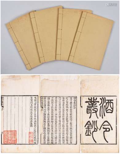 清光绪三年（1877年）俞敦培著艺云轩刊本《酒令丛钞》线装四册全（铃收藏章两枚 ）。