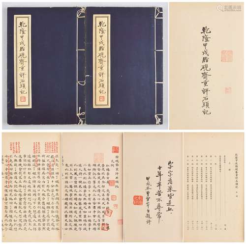 1961年商务印书馆初版双色印《乾隆甲戌脂砚斋重评石头记》一函两册（限量1500本）