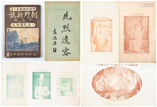 民国三年（1914年）民国野史姜泣群编辑光华编辑社初版《朝野新谈甲乙编》一册