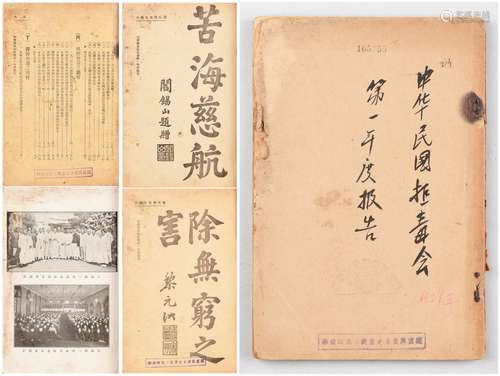 民国十三年（1924年）拒毒会第一季度报告一册.中华民国拒毒会于1924年8月5日在上海成立，它是由30余各团体联合组成的。这些团体中，以教育、宗教、卫生组织为主。其中骨干人员，主要是当时上海上流社会的人士。