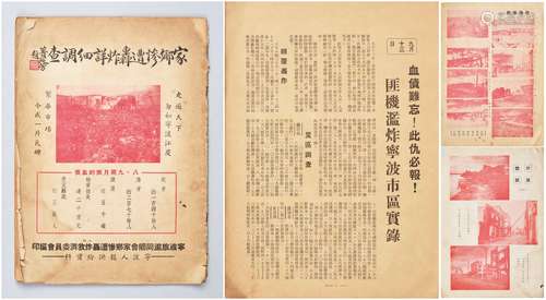 1949年宁波旅沪同乡会家乡救济委员会编印《家乡惨遭轰炸详细调查》一册