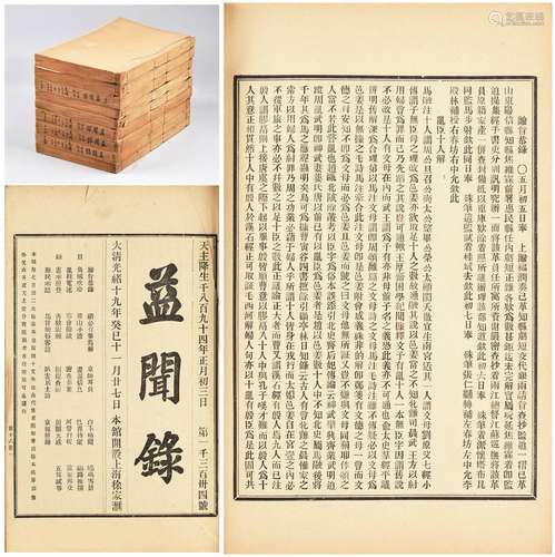 清光绪十六年-二十一年（1890-1895年）徐家汇教堂藏天主教报刊《益闻录》九册。