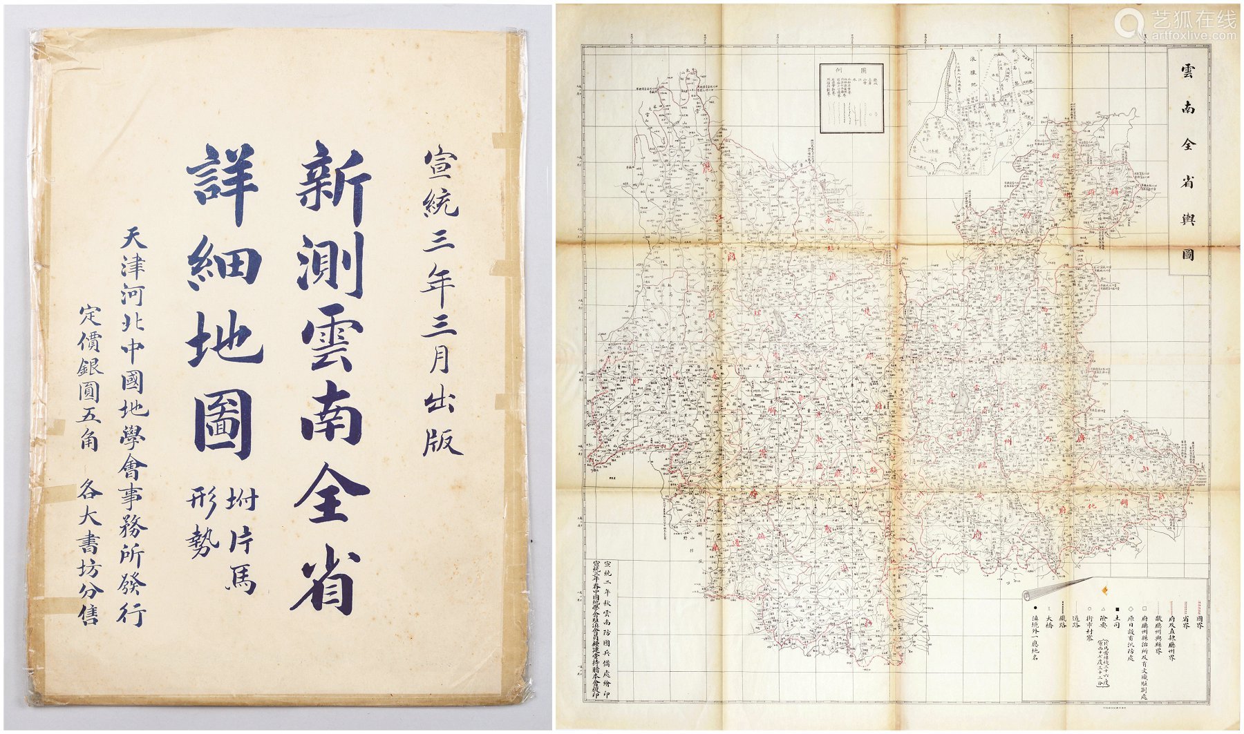 清宣统三年 1911年 新测云南全省详细地图一张附封套 Deal Price Picture