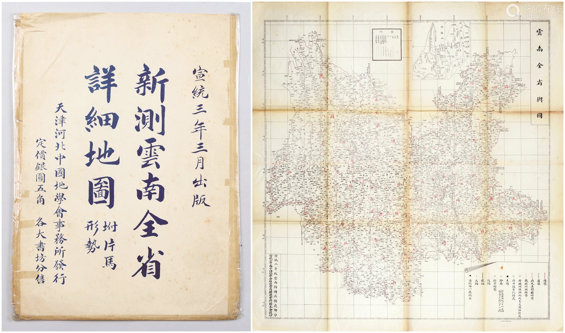 清宣统三年 1911年 新测云南全省详细地图一张附封套 Deal Price Picture 清宣统三年 1911年 新测云南全省详细地图一张附封套 Deal Price Picture