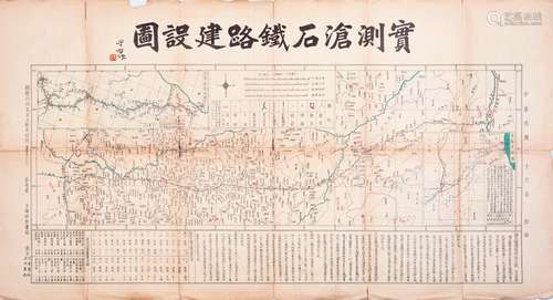 民国二十六年（1937年）初版上海世界书局印《实测沧石铁路建设图》一件。民国沧石铁路是从河北石家庄至沧县。