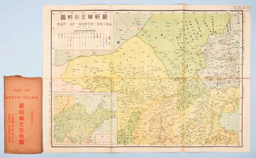 民国二十六年（1937年）十一月抗战初期上海舆地学社发行《最新华北形势图》一张附封套