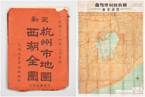 民国三十五年（1946年）上海博览书局印制《最新杭州市地图及西湖全图》一张附封