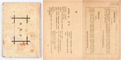 1919年《新青年》第七卷第二号一本（内有介绍毛泽东文章）。