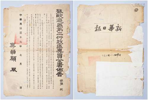 民国三十七年（1948年）七月解放区苏皖边区第二行政专员公署布告一张。苏皖边区政府是历史上的一个解放区政府。