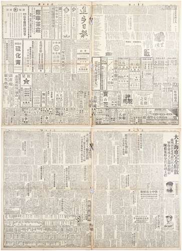 1949年5月29日《进步日报》一份（内有大量上海解放文章）