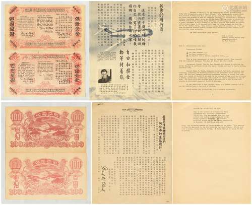 1953年朝鲜战争美军招降中朝军队飞行员的传单中英文一套另联合国军总司令李奇微和克拉克签发安全路单壹佰圆二枚。