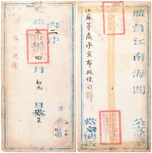 清光绪七年（1881年）监督江南海关马上飞递寄江苏等处承宣布政使司官封一件（上有第十九号验讫戳）