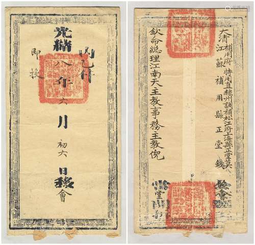 清光绪八年（1882年）大清松江府上海县正堂莫寄钦命总理江南天主教事务主教倪官封一件（照会递至、当堂开拆）