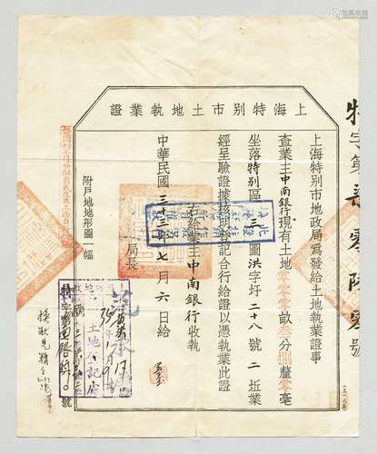 民国三十三年（1944年）中南银行上海特别市土地执照一件